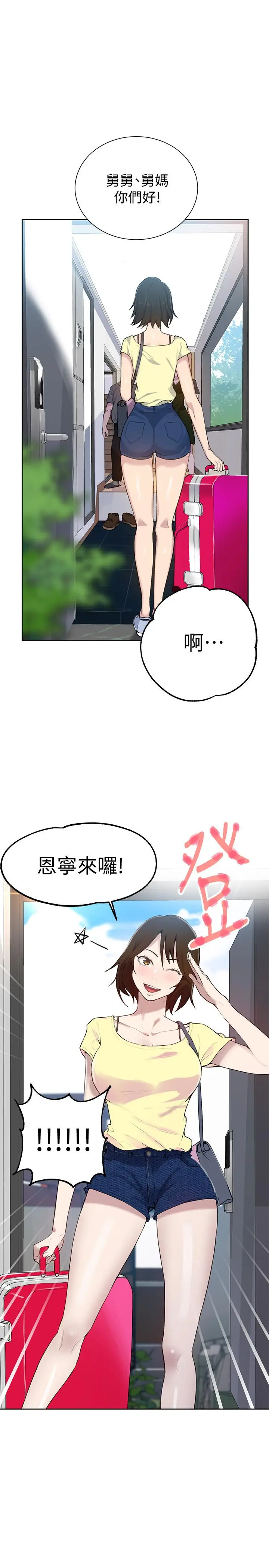秘密教学 - 第47话-表妹恩宁登场 - page 27