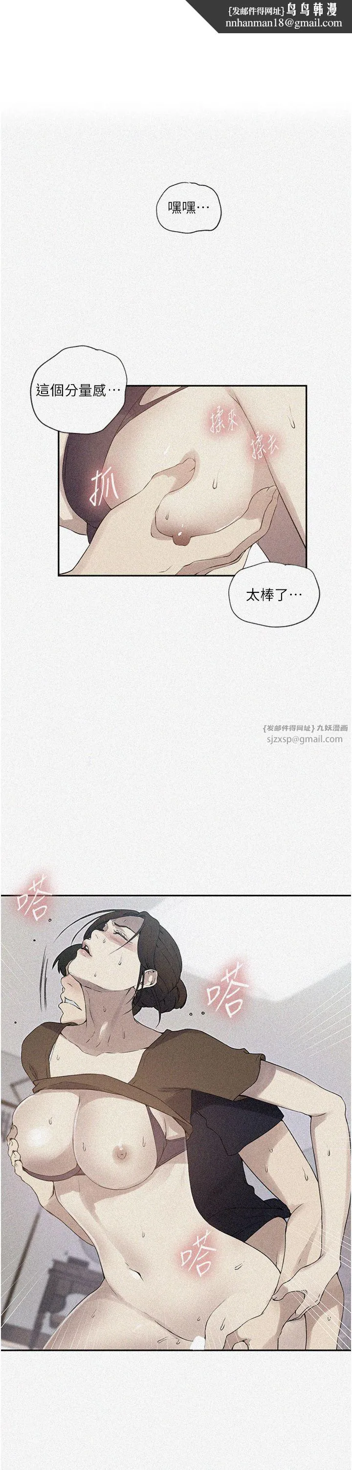 秘密教学 - 第236話-玩火自焚 - page 1