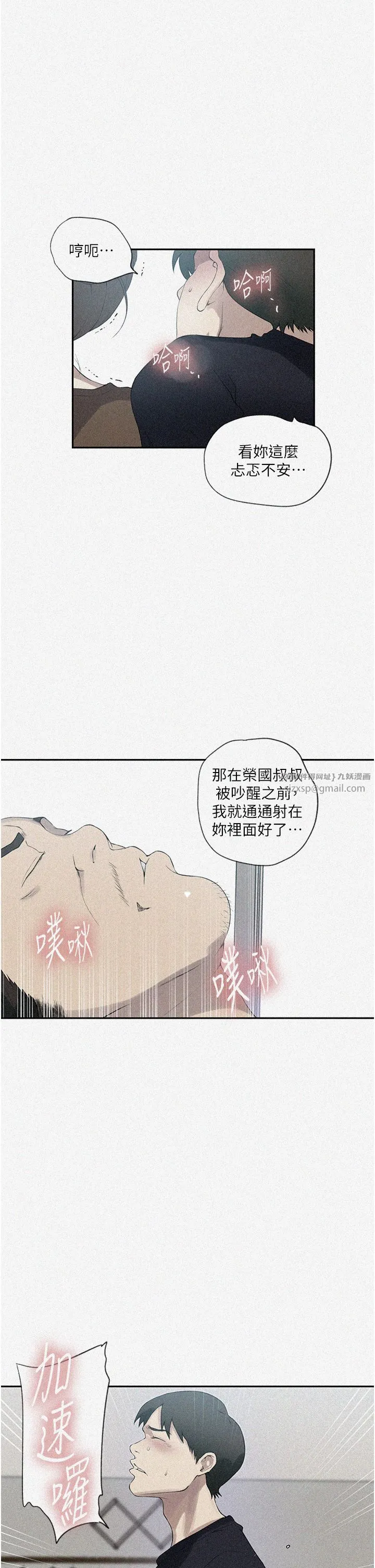 秘密教学 - 第236話-玩火自焚 - page 2