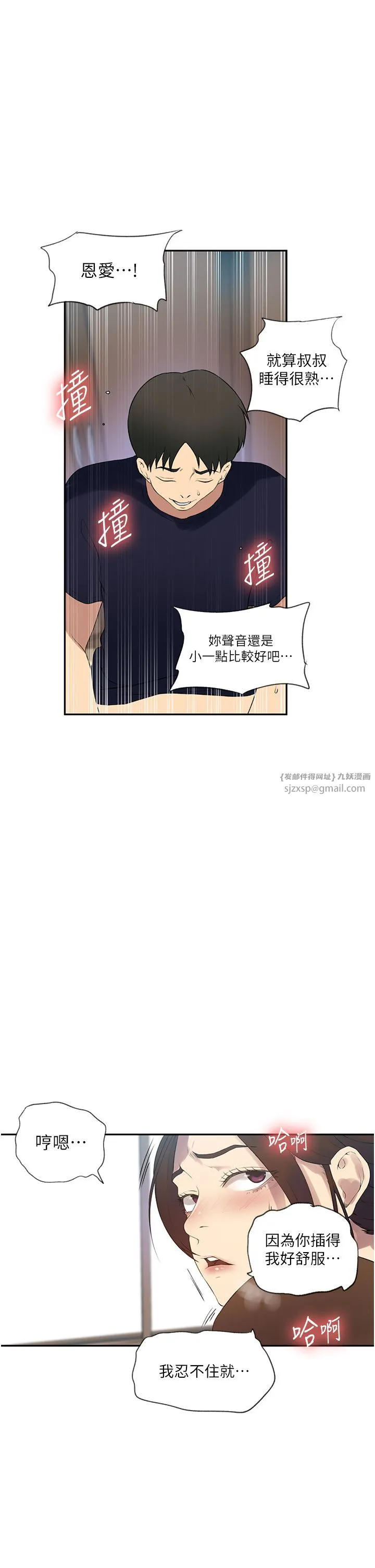 秘密教学 - 第236話-玩火自焚 - page 5