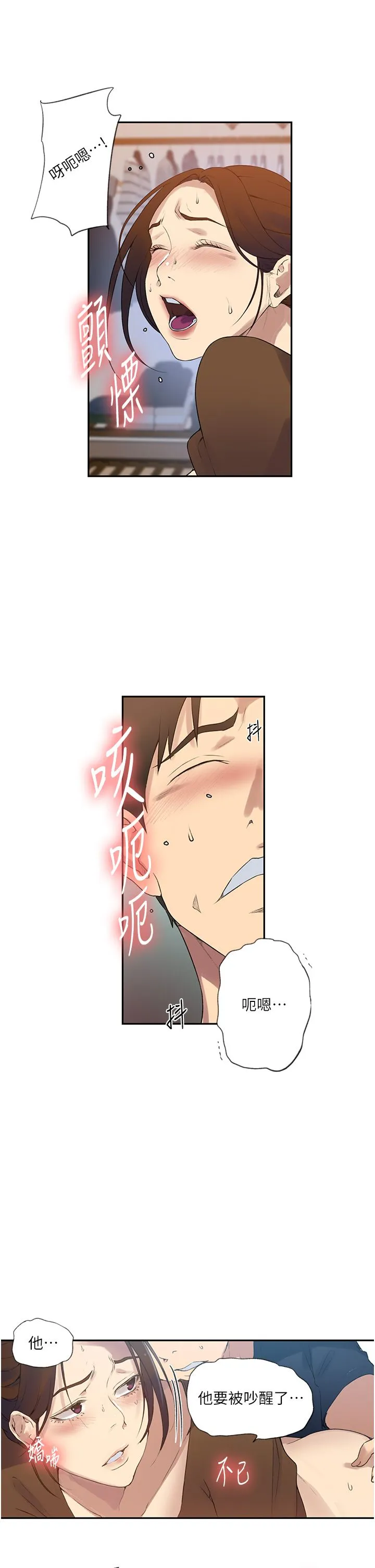 秘密教学 - 第236話-玩火自焚 - page 7