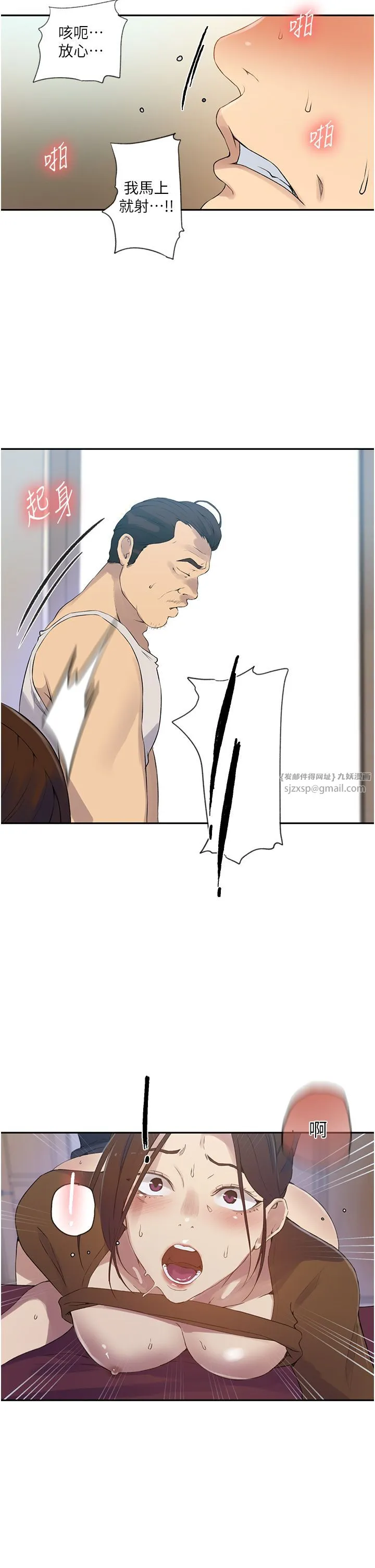 秘密教学 - 第236話-玩火自焚 - page 8