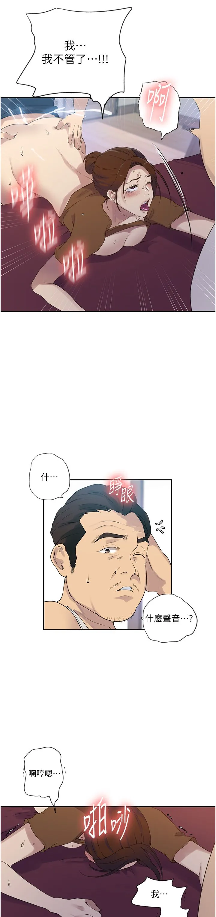 秘密教学 - 第236話-玩火自焚 - page 9