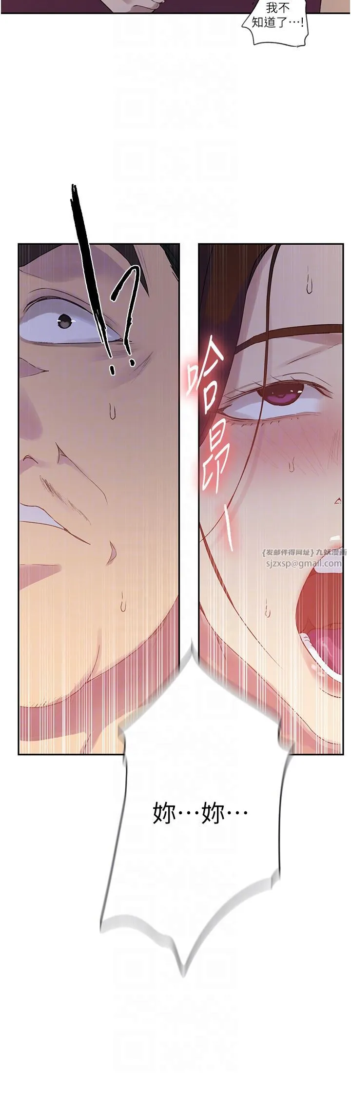 秘密教学 - 第236話-玩火自焚 - page 10