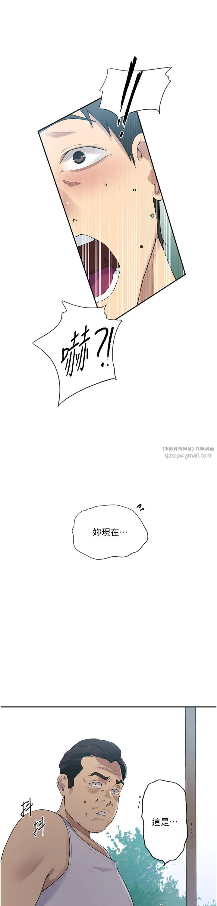 秘密教学 - 第236話-玩火自焚 - page 11