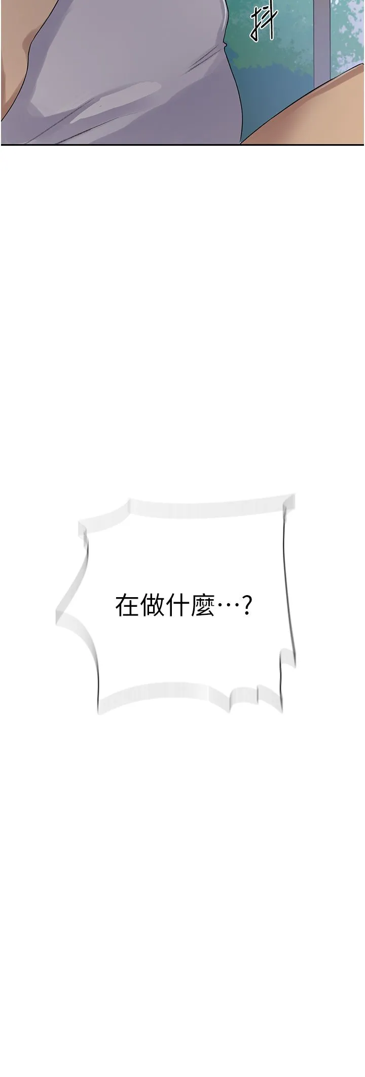 秘密教学 - 第236話-玩火自焚 - page 12