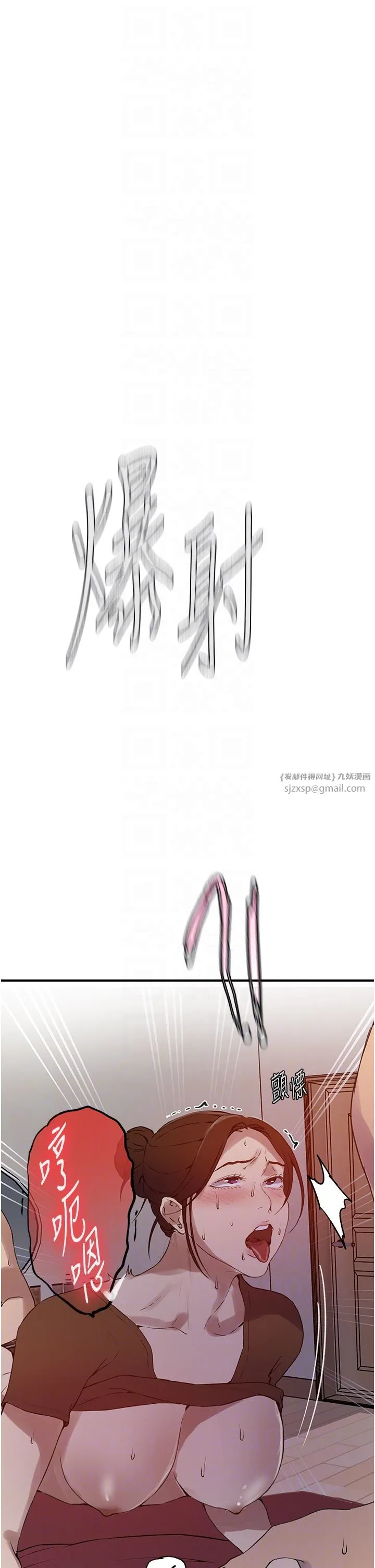 秘密教学 - 第236話-玩火自焚 - page 14
