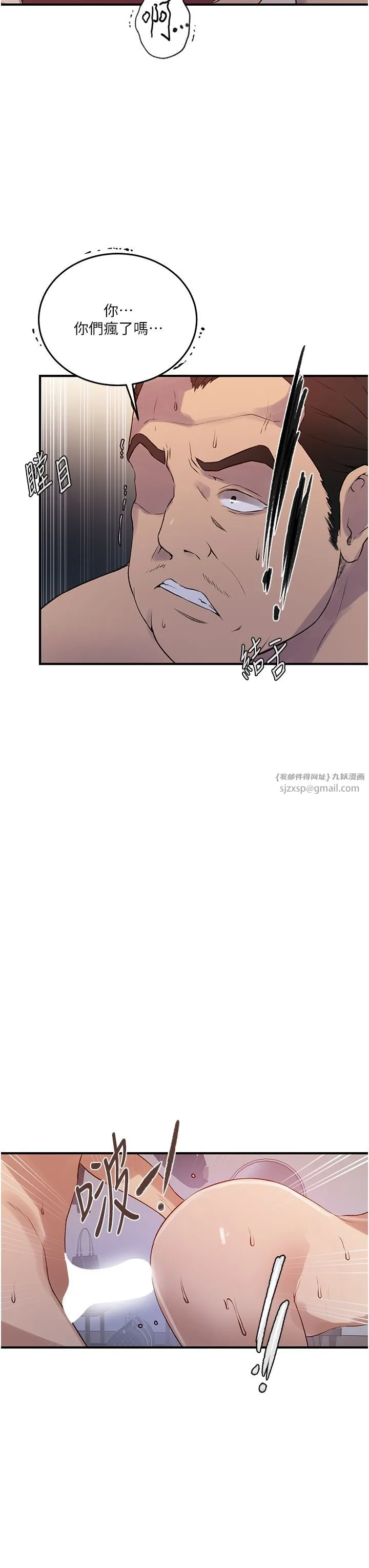 秘密教学 - 第236話-玩火自焚 - page 15