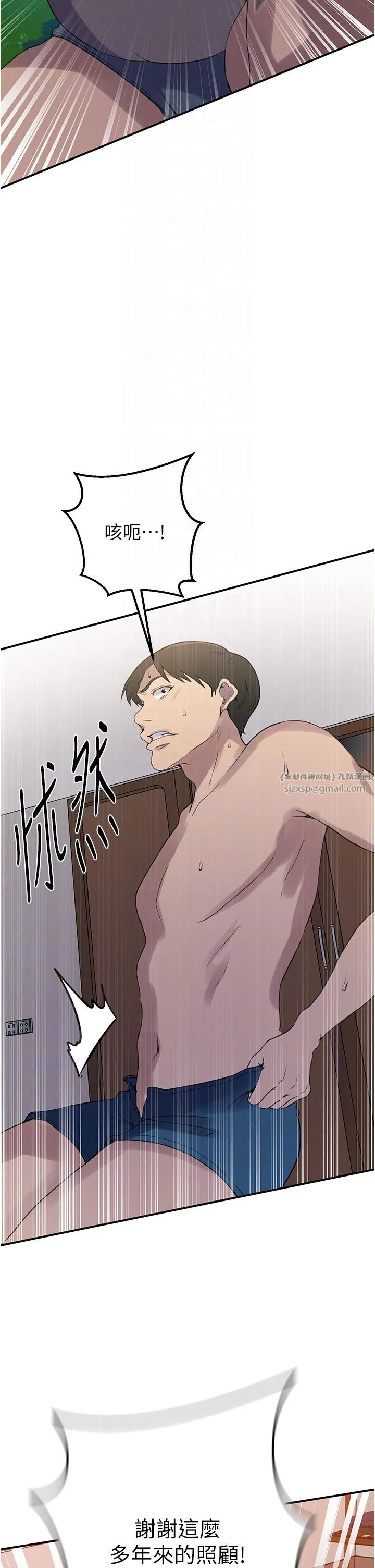 秘密教学 - 第236話-玩火自焚 - page 18