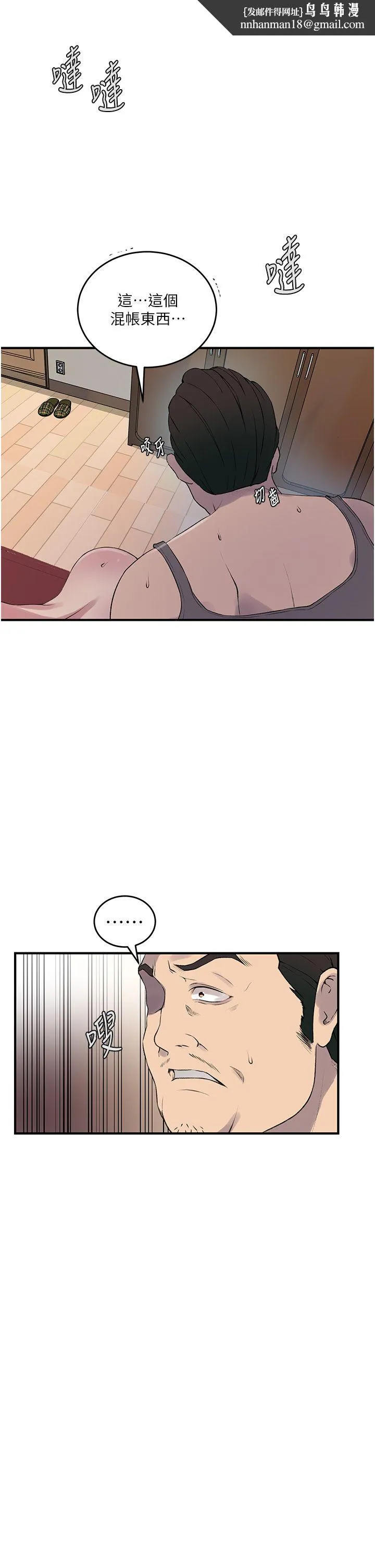 秘密教学 - 第236話-玩火自焚 - page 20
