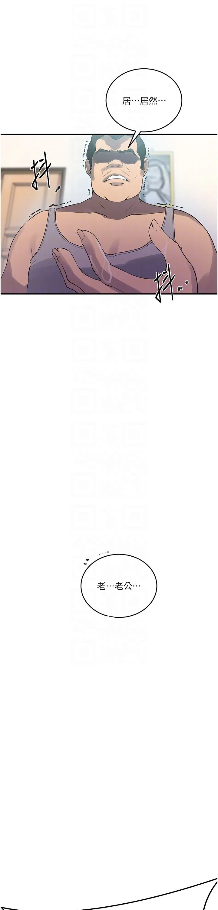 秘密教学 - 第236話-玩火自焚 - page 24