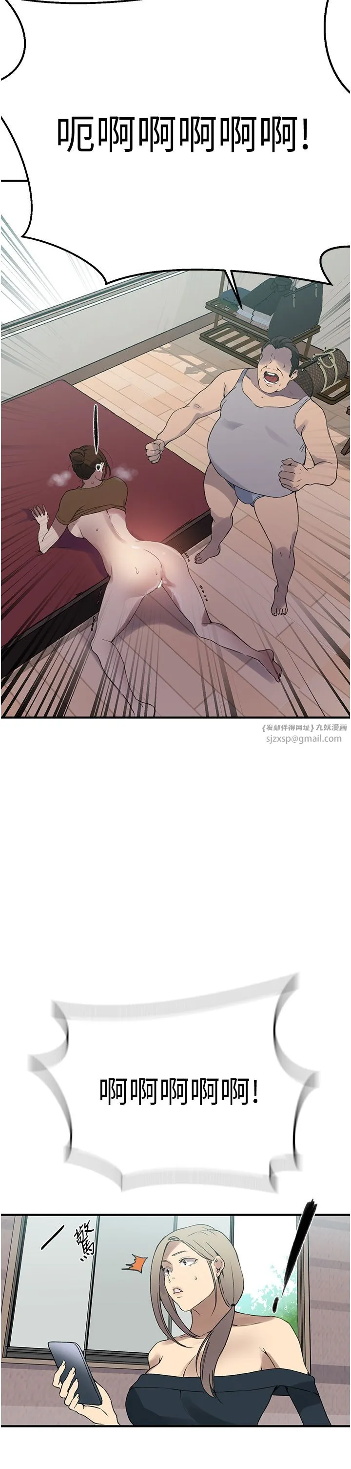 秘密教学 - 第236話-玩火自焚 - page 25