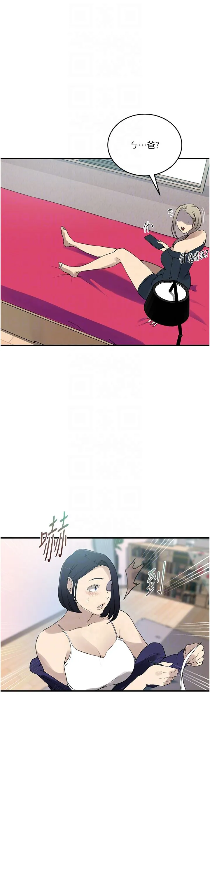 秘密教学 - 第236話-玩火自焚 - page 26