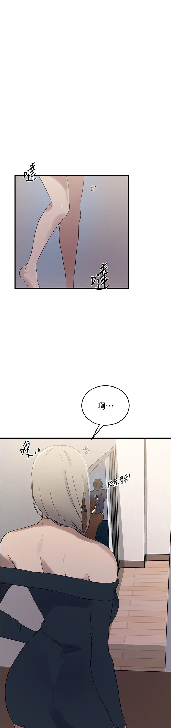 秘密教学 - 第236話-玩火自焚 - page 29
