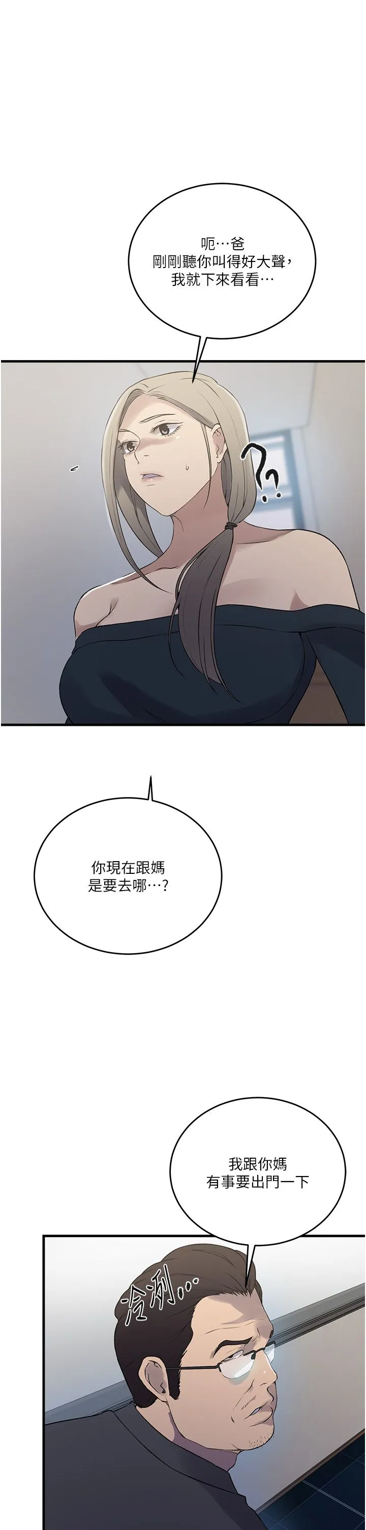 秘密教学 - 第236話-玩火自焚 - page 31