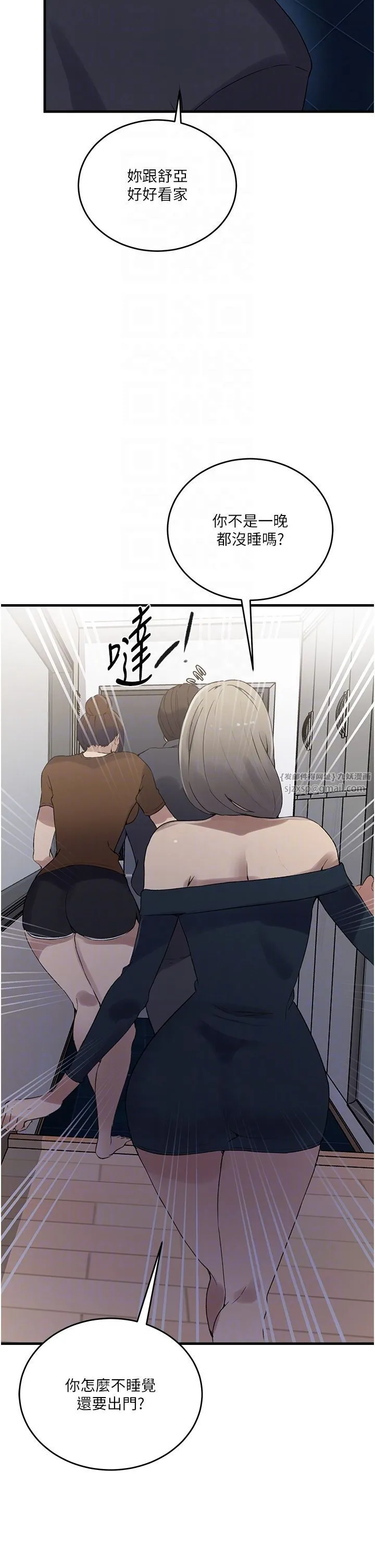 秘密教学 - 第236話-玩火自焚 - page 32