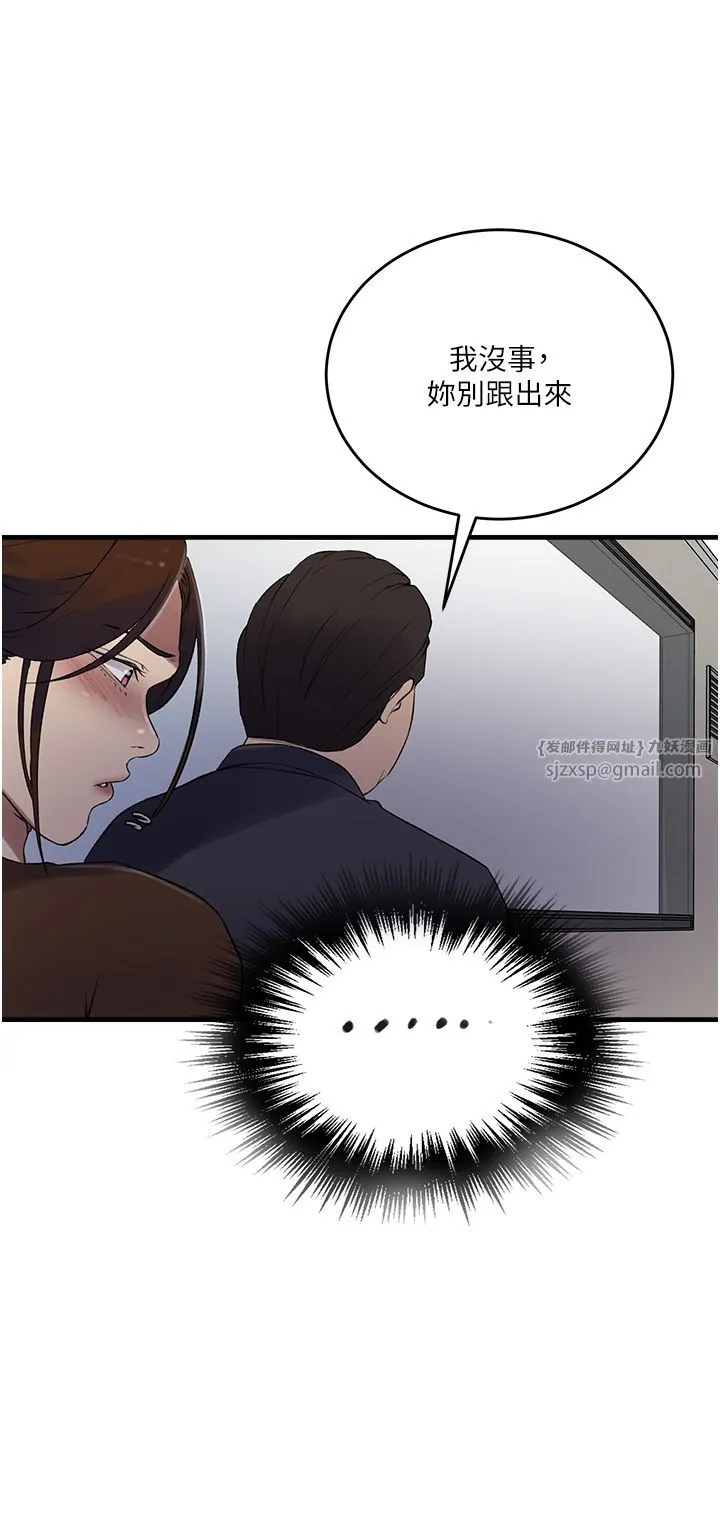秘密教学 - 第236話-玩火自焚 - page 33