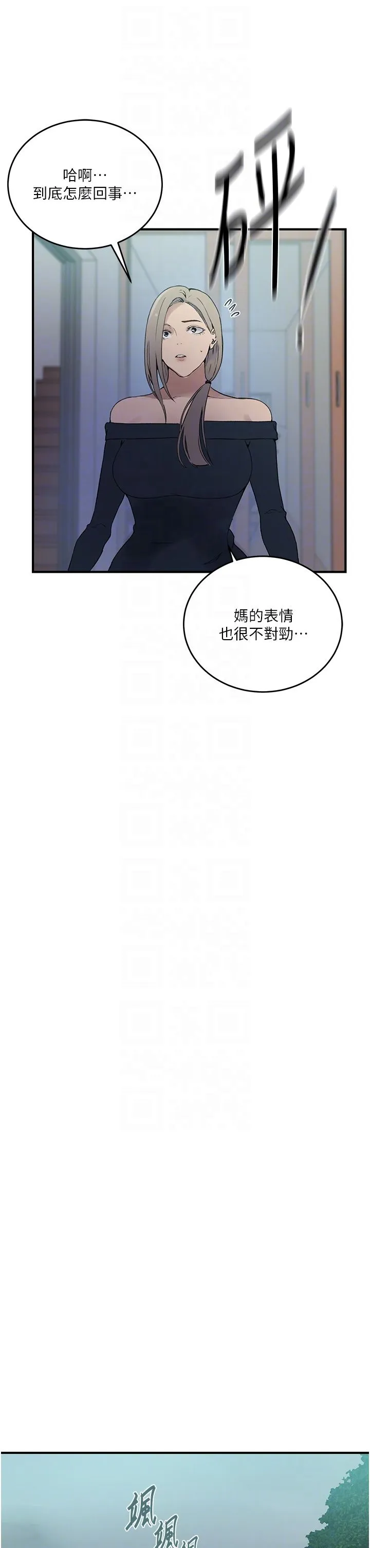 秘密教学 - 第236話-玩火自焚 - page 34