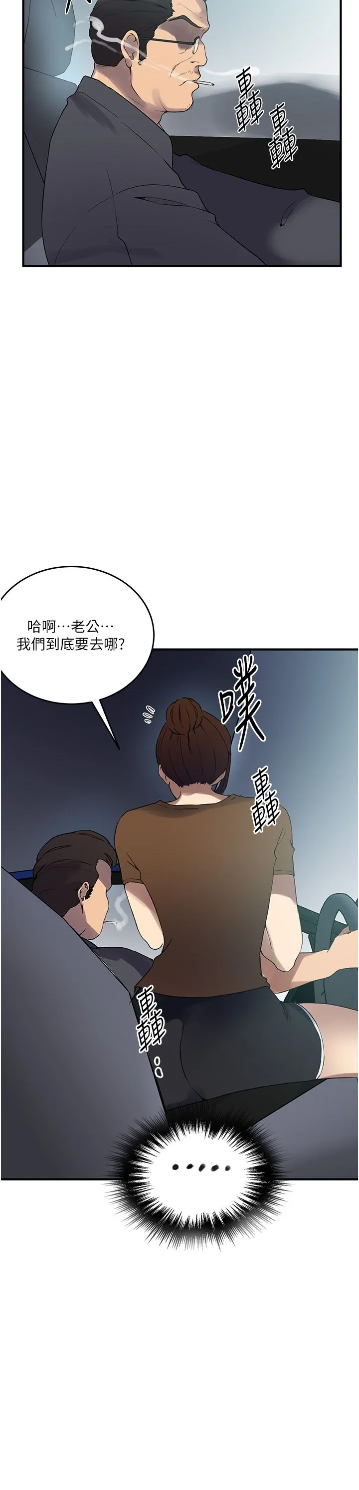 秘密教学 - 第236話-玩火自焚 - page 36