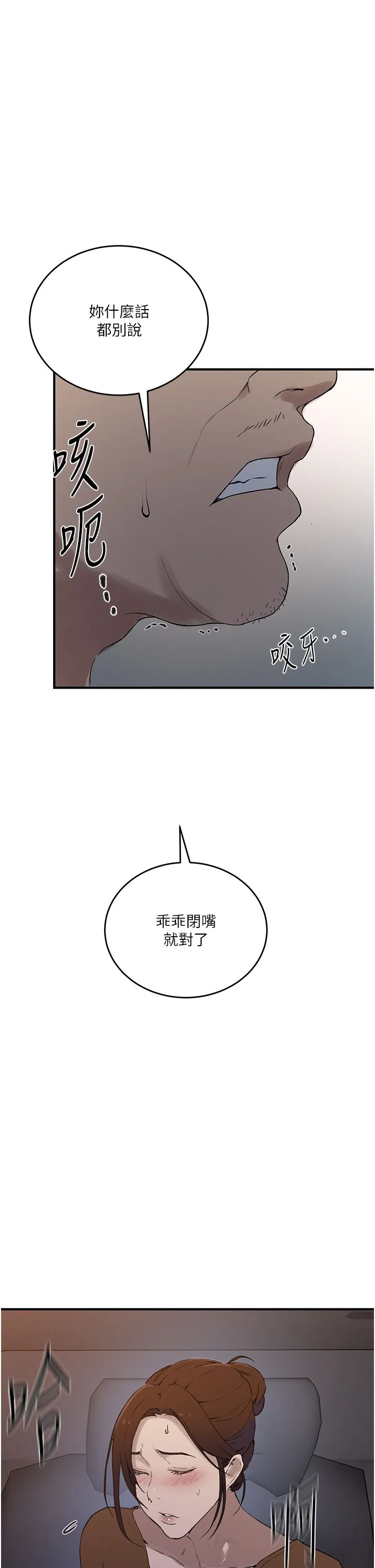 秘密教学 - 第236話-玩火自焚 - page 37