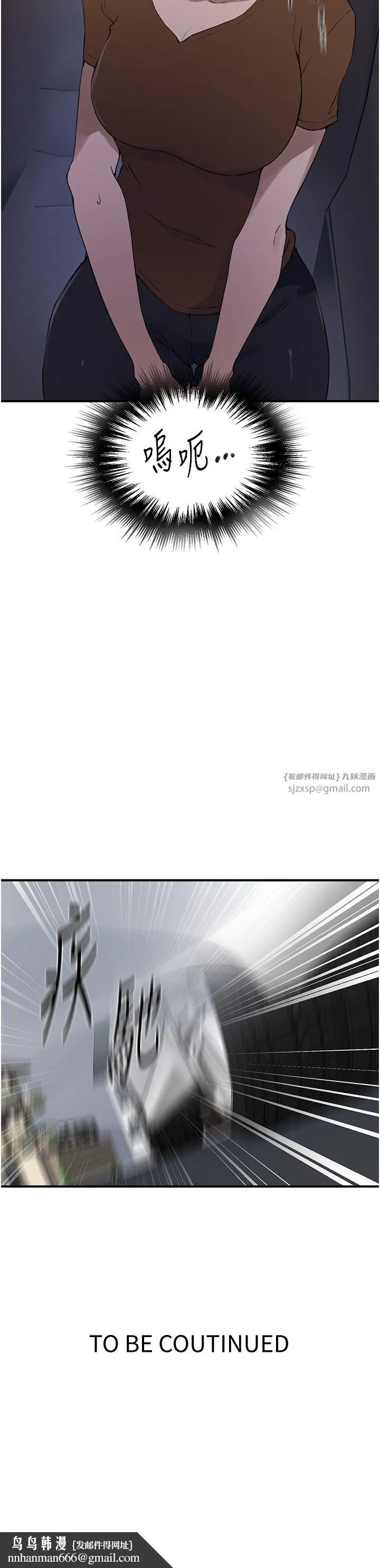 秘密教学 - 第236話-玩火自焚 - page 38