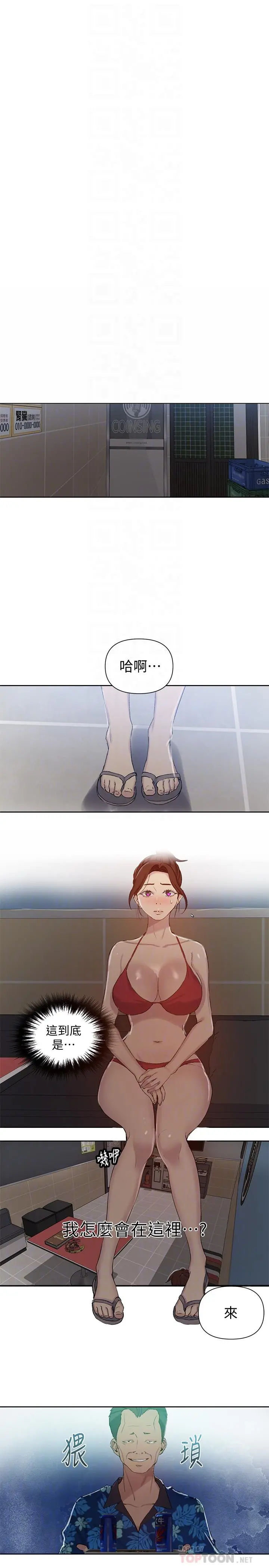 秘密教学 - 第52话-子豪停不下来了 - page 4