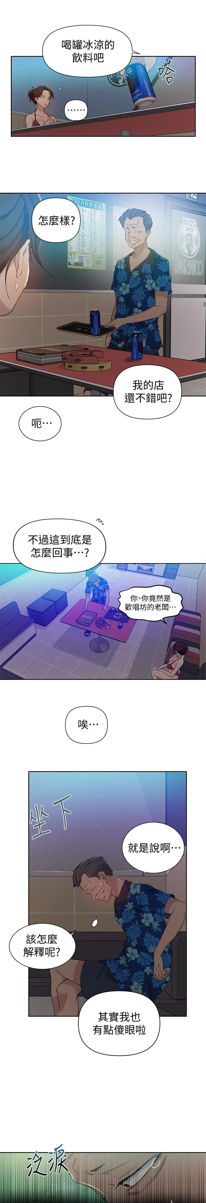 秘密教学 - 第52话-子豪停不下来了 - page 5