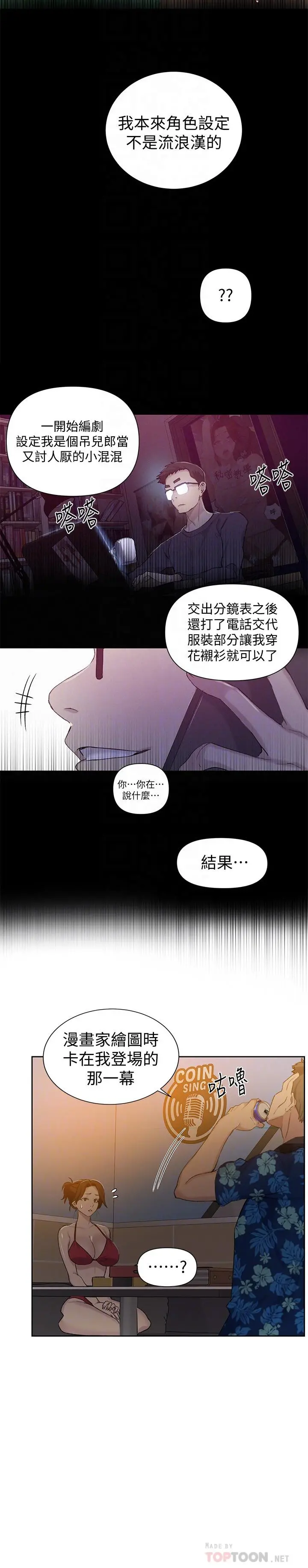 秘密教学 - 第52话-子豪停不下来了 - page 6