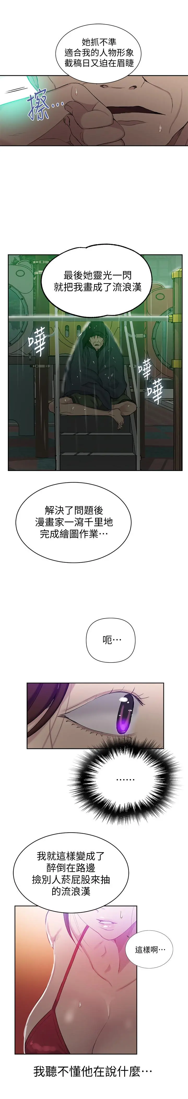 秘密教学 - 第52话-子豪停不下来了 - page 7
