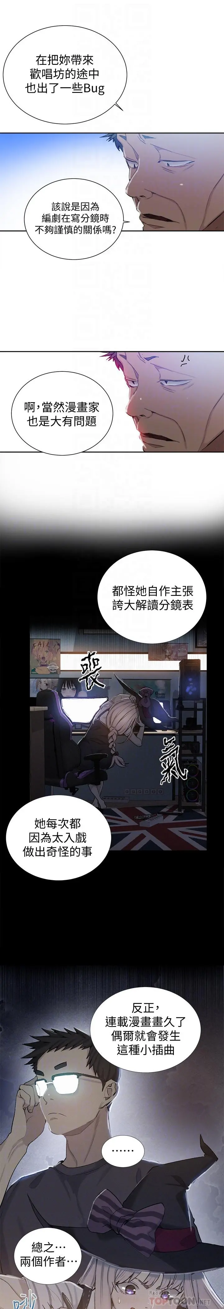 秘密教学 - 第52话-子豪停不下来了 - page 8