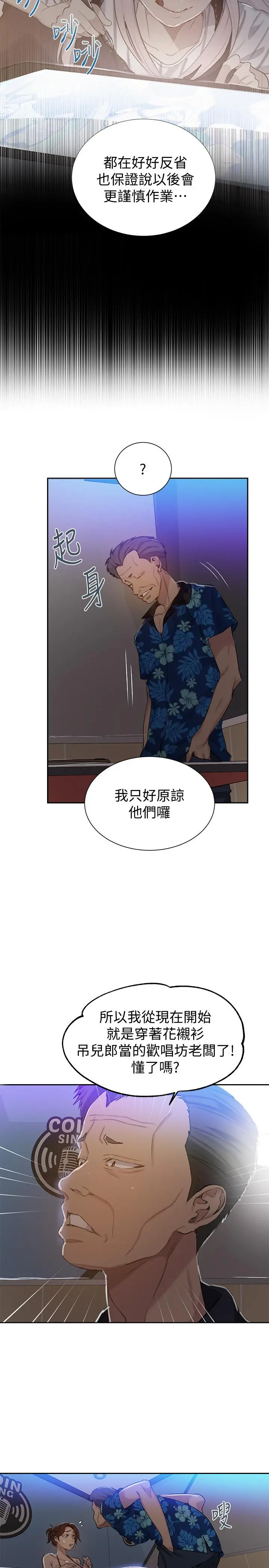 秘密教学 - 第52话-子豪停不下来了 - page 9