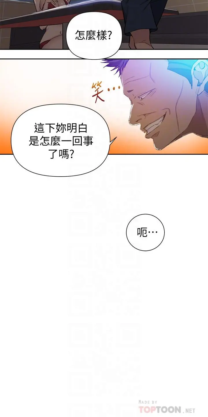 秘密教学 - 第52话-子豪停不下来了 - page 10