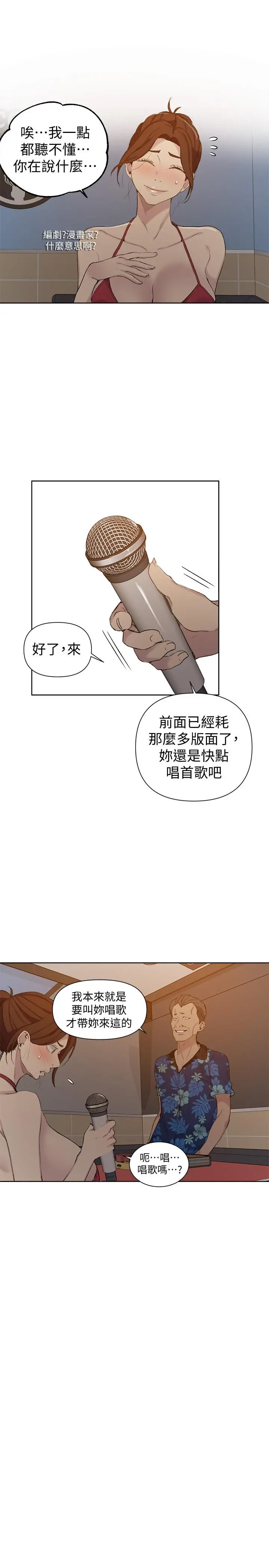 秘密教学 - 第52话-子豪停不下来了 - page 11