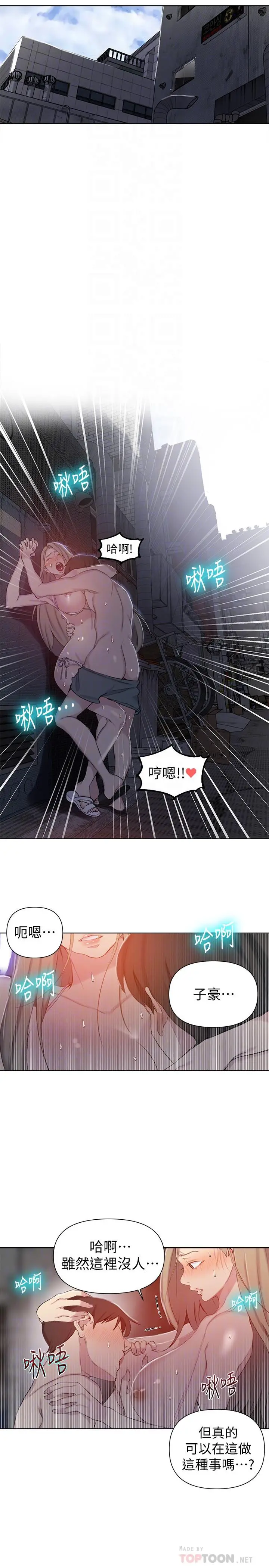 秘密教学 - 第52话-子豪停不下来了 - page 12