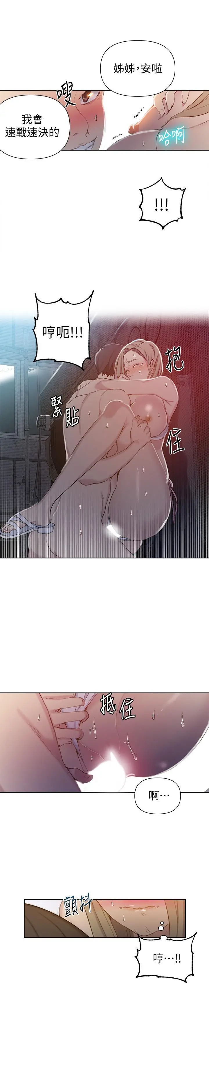 秘密教学 - 第52话-子豪停不下来了 - page 13