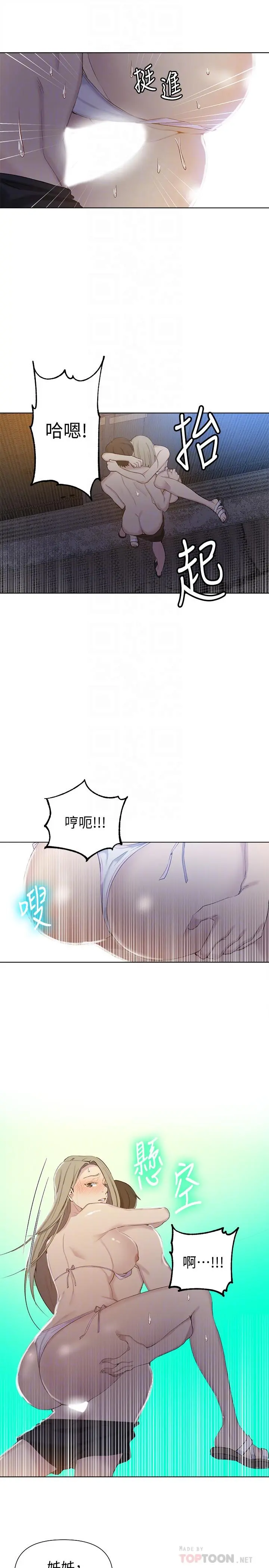秘密教学 - 第52话-子豪停不下来了 - page 14