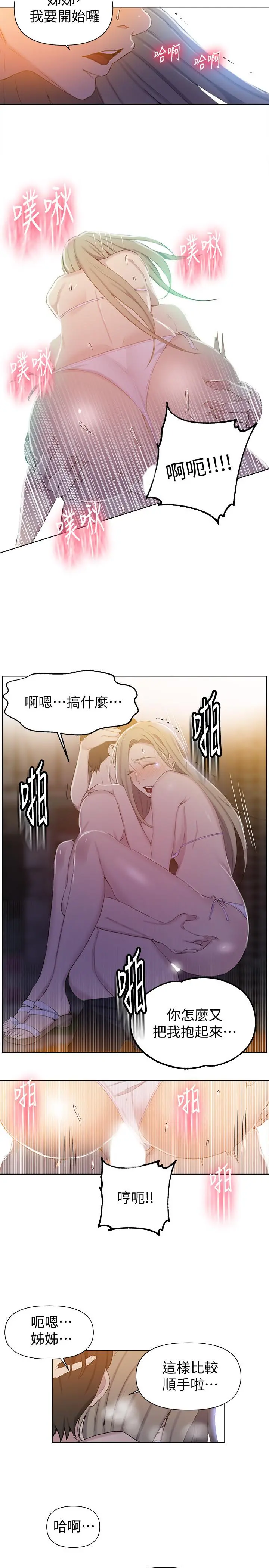 秘密教学 - 第52话-子豪停不下来了 - page 15