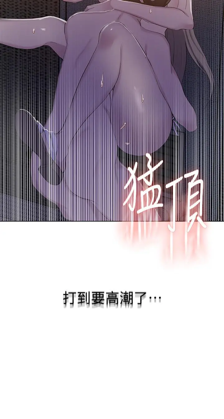 秘密教学 - 第52话-子豪停不下来了 - page 17