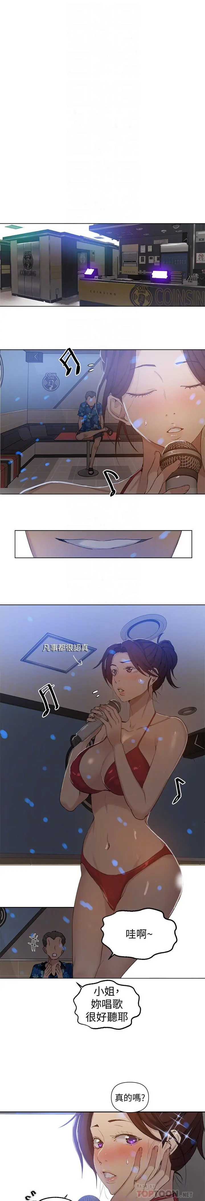 秘密教学 - 第52话-子豪停不下来了 - page 18