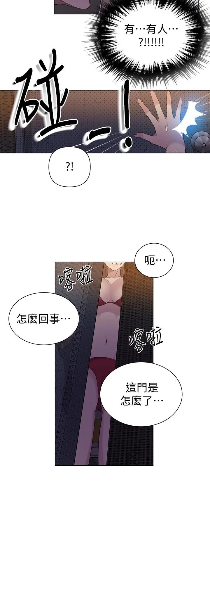 秘密教学 - 第52话-子豪停不下来了 - page 24