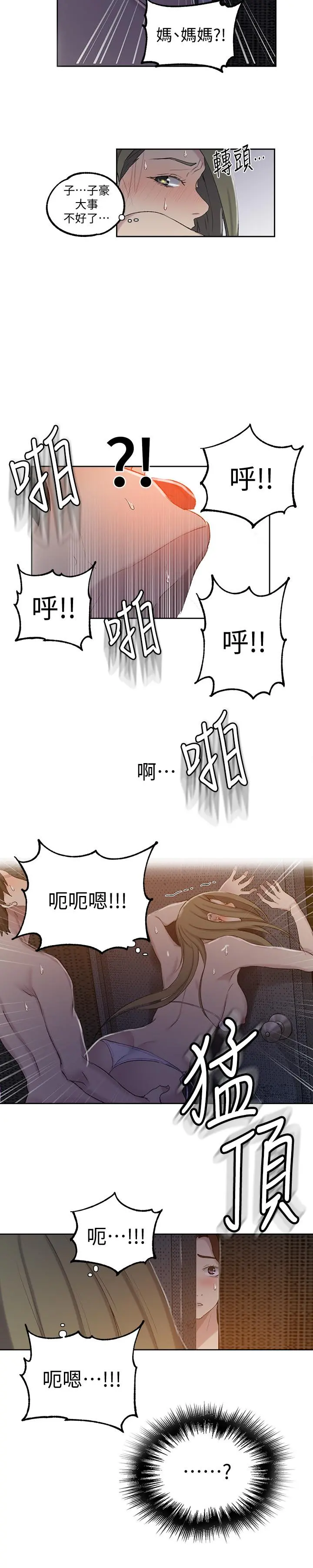秘密教学 - 第52话-子豪停不下来了 - page 27