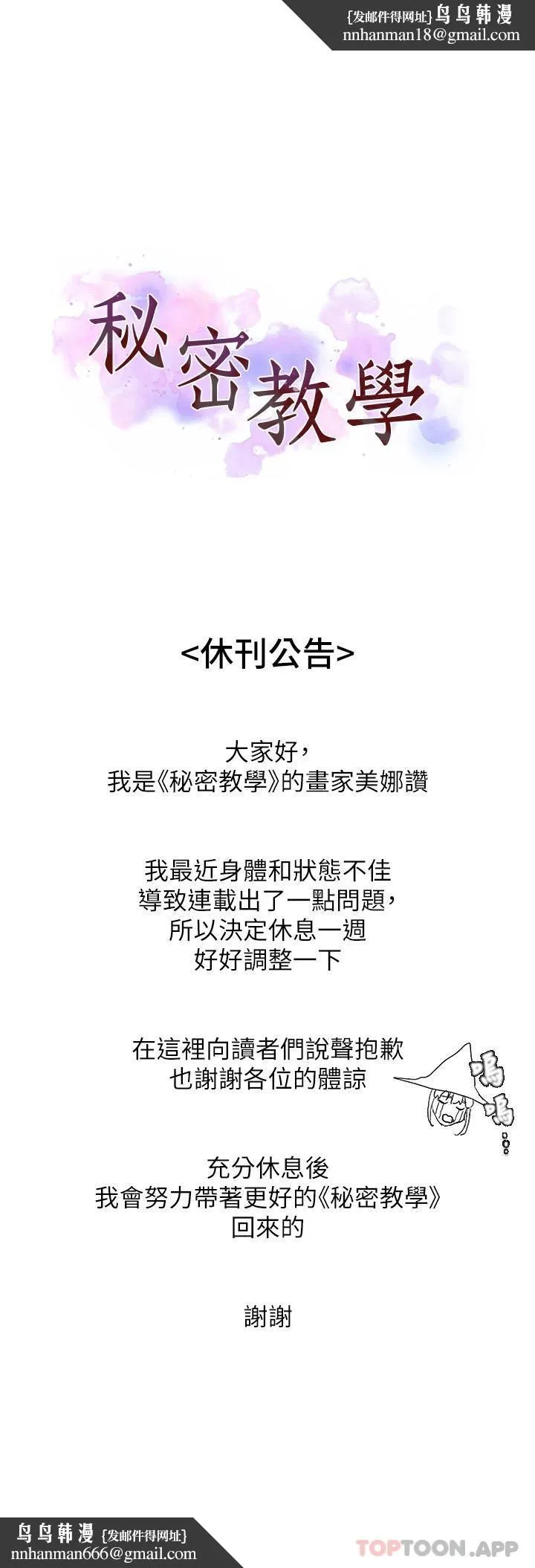 秘密教学 - 休刊公告 - page 1