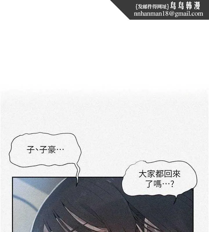 秘密教学 - 第258話-阿姨，開始動囉~? - page 1