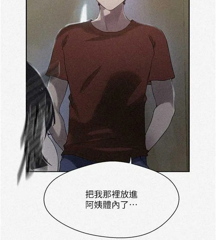 秘密教学 - 第258話-阿姨，開始動囉~? - page 8