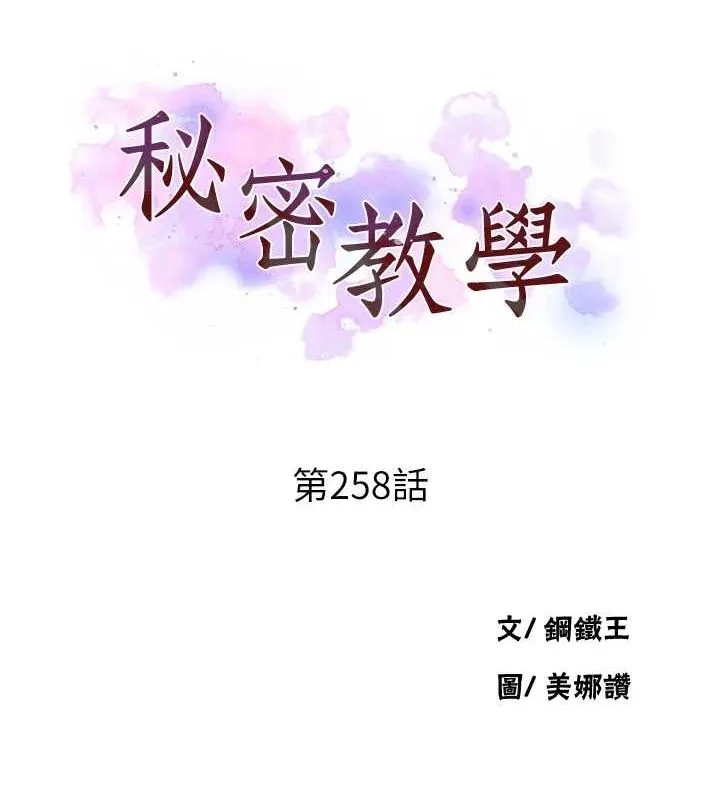 秘密教学 - 第258話-阿姨，開始動囉~? - page 12