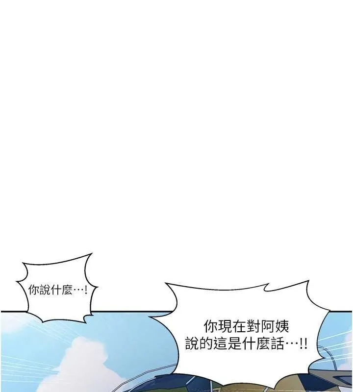 秘密教学 - 第258話-阿姨，開始動囉~? - page 13
