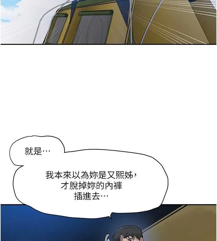 秘密教学 - 第258話-阿姨，開始動囉~? - page 14