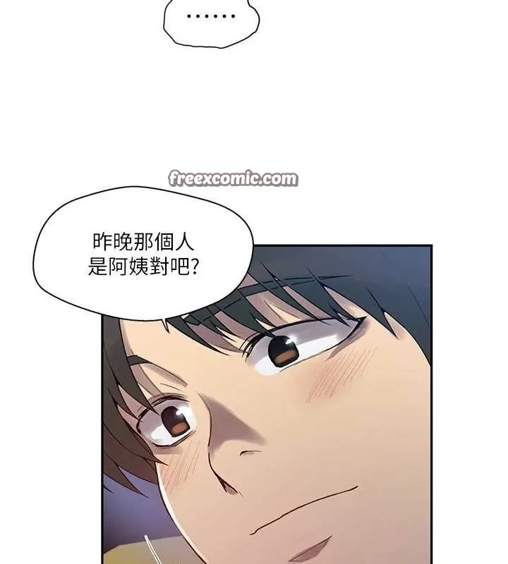 秘密教学 - 第258話-阿姨，開始動囉~? - page 16