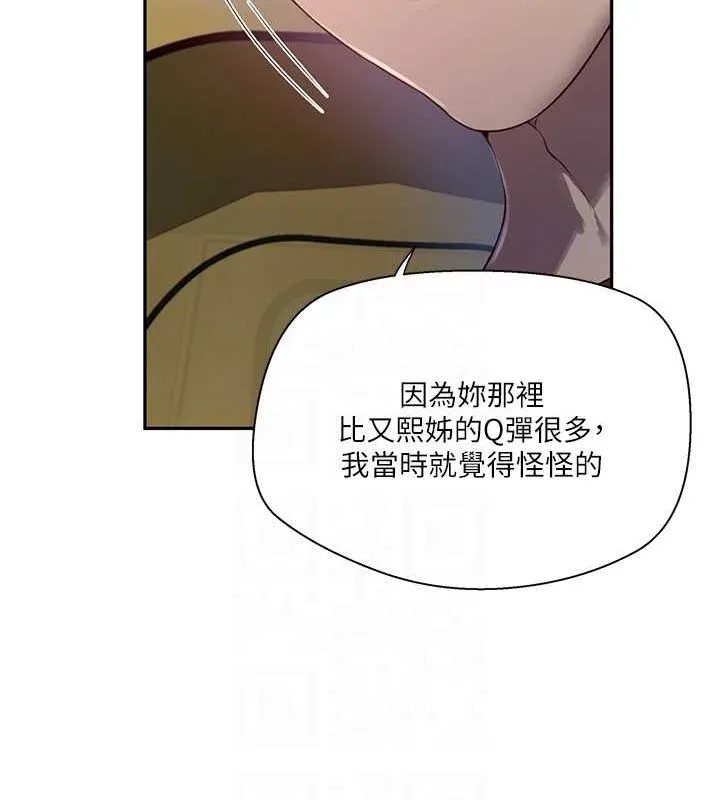 秘密教学 - 第258話-阿姨，開始動囉~? - page 17