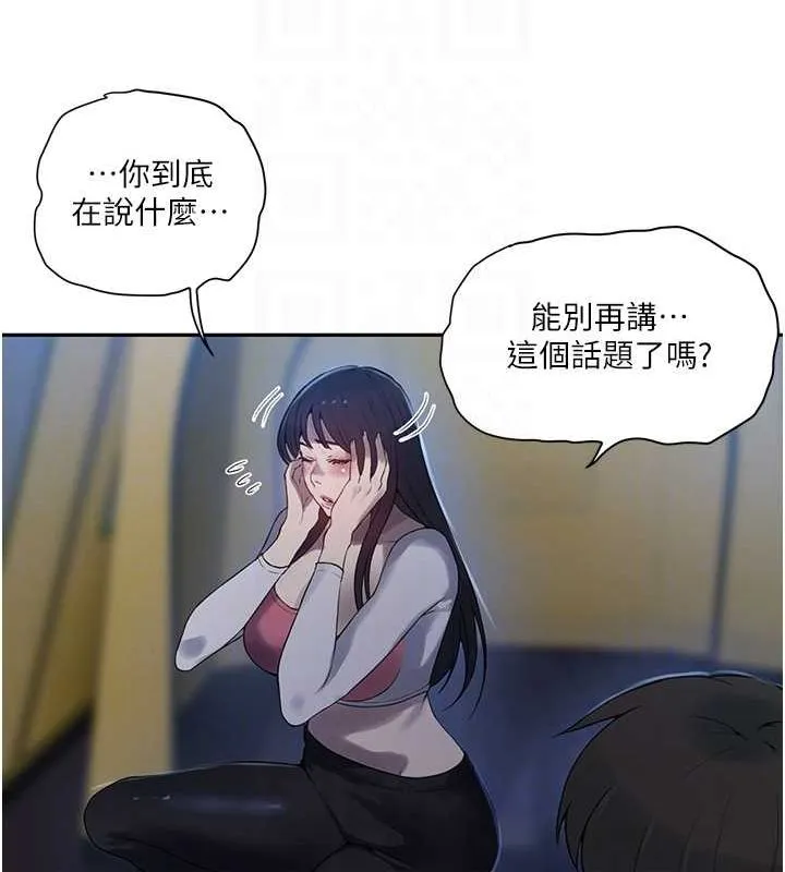 秘密教学 - 第258話-阿姨，開始動囉~? - page 18